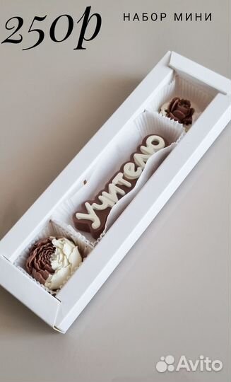 Наборы из шоколада