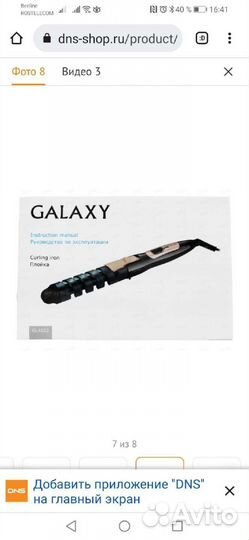 Щипцы для завивки волос