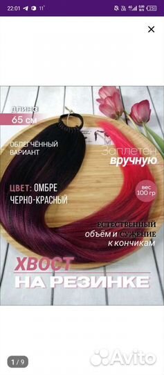 Накладной хвост на резинке, новый