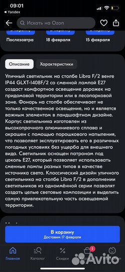Светильник уличный подвесной Libra H в