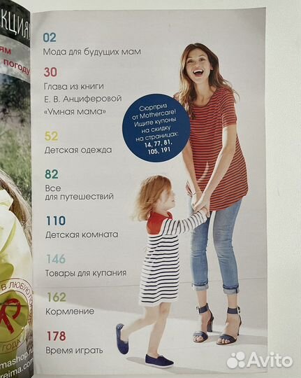 Каталог Mothercare 2016
