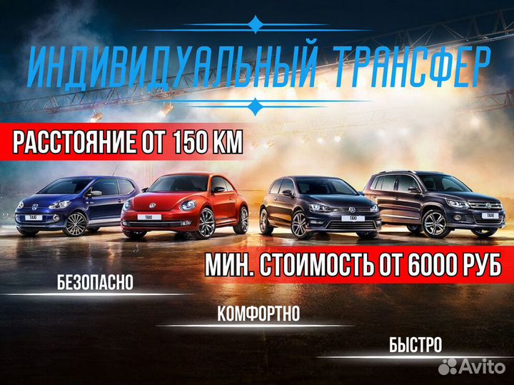 Междугороднее такси /трансфер /межгород