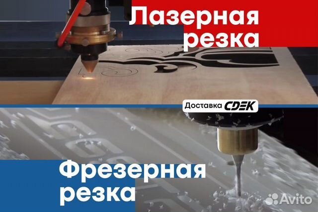 Лазерная резка / Фрезеровка (фанера,оргстекло) нн в Нижнем Новгороде ...