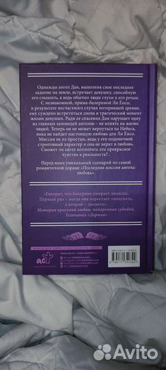Последняя миссия ангела: Любовь