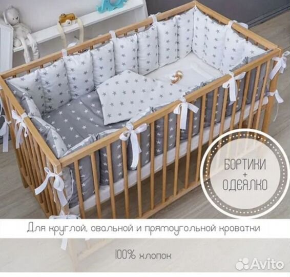Бортики в кроватку