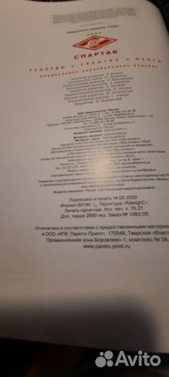 Книга энциклопедия фк Спартак