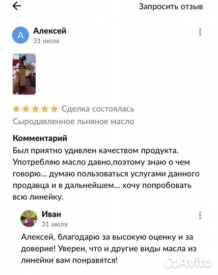 Сыродавленное льняное масло