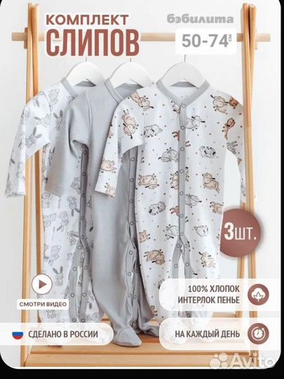 Комплект слипов 62