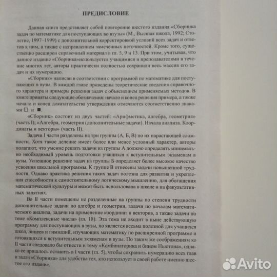 Сборник задач по математике. М.И. Сканави