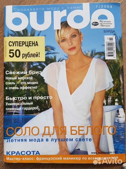 Журналы Бурда 2004 и 2003 новые и б/у