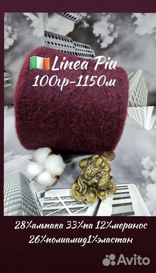 Пряжа италии