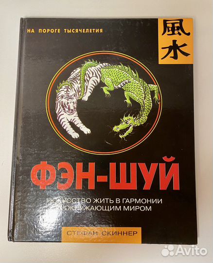 Фэн шуй
