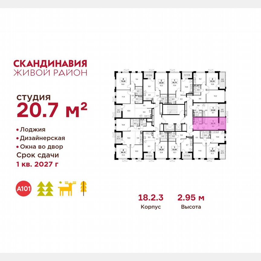 Квартира-студия, 20,7 м², 12/18 эт.