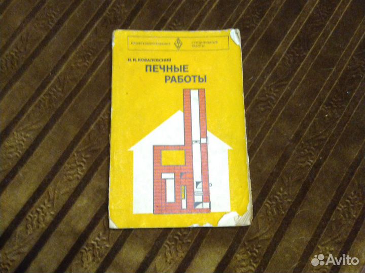 Книжка Печные работы