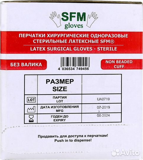 Перчатки Хир. стерил. латекс. неопудр. без валика