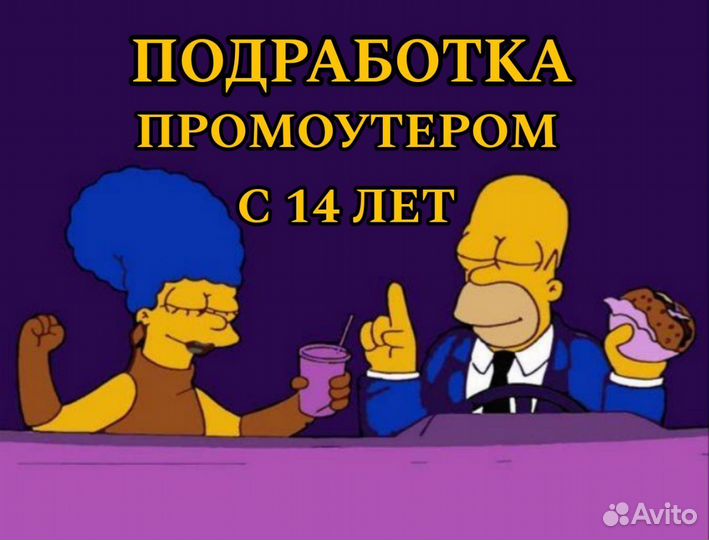 Промоутер Подработка