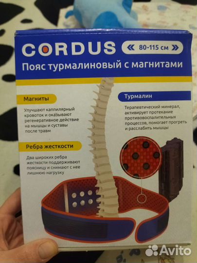 Пояс лечебный