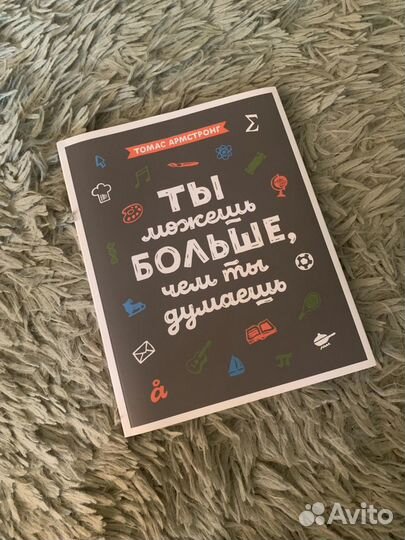 Книги по саморазвитию/ Ты можешь больше, чем ты ду