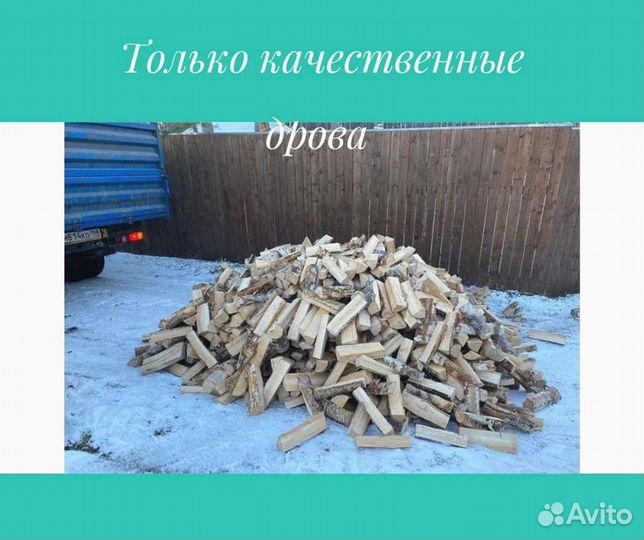 Дрова березовые. Колотые