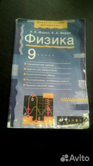 Физика задачник 9 класс