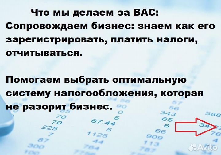 Бухгалтерские услуги