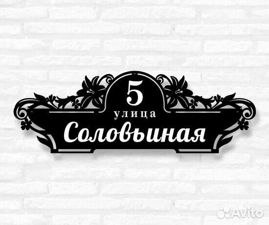 Адресные таблички на дом