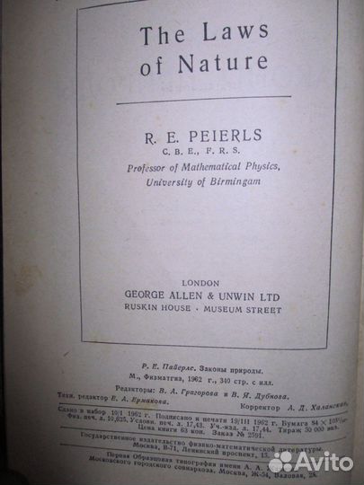Законы природы Р. Пайерлс