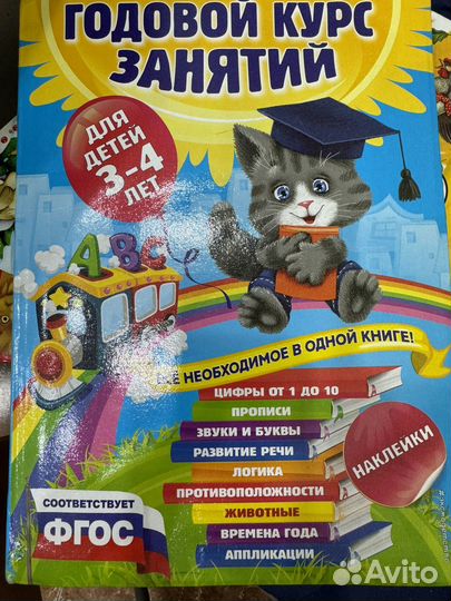 Книга для детей 3-4 лет