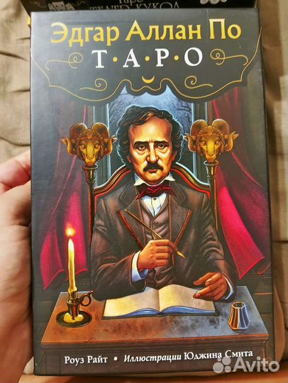 Таро Эдгара По подарочный набор