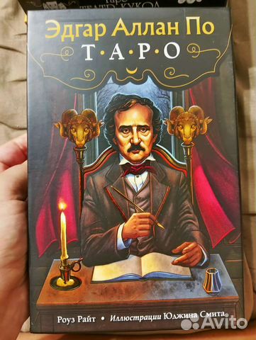 Таро Эдгара По подарочный набор