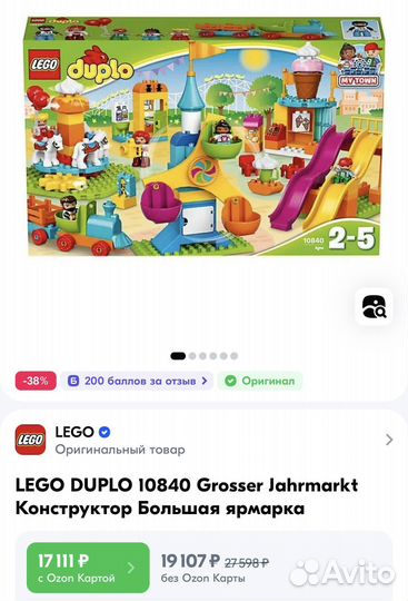 Lego Duplo оригинал 10889 10840 10847 10816