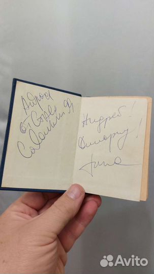 Автограф Стаса Садальского и Тины Канделаки