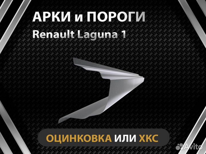 Пороги на Renault Laguna 1 Оплата при получении