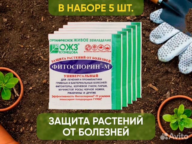 Удобрения Фитоспорин М универсальный купить в Москве | Товары для дома ...