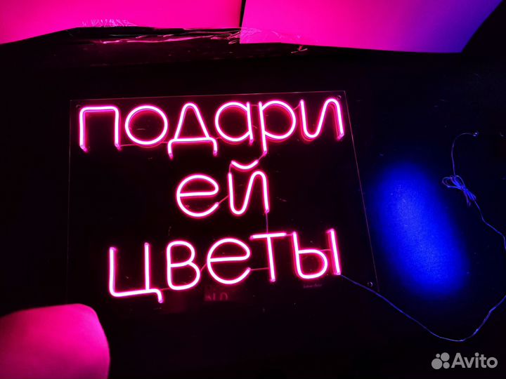 Неоновая световая вывеска