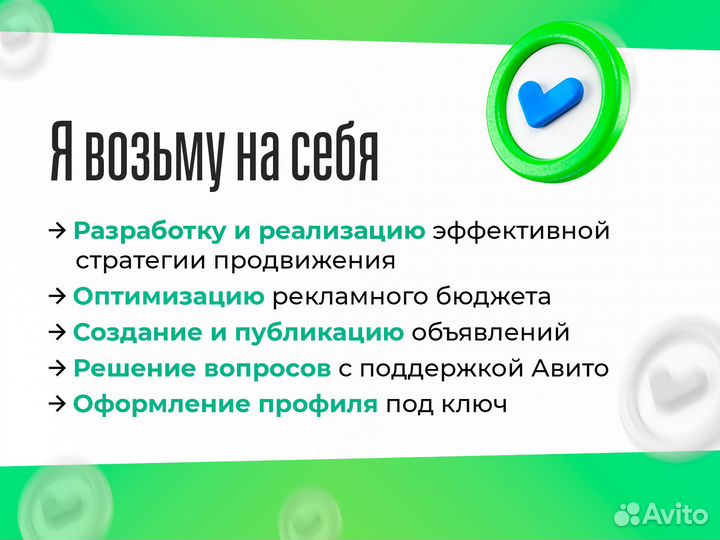 Частный авитолог l Продвижение на авито