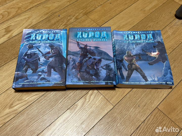 Холод Сергей Тармашев