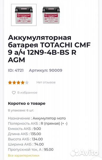 Аккумулятор для мототехники