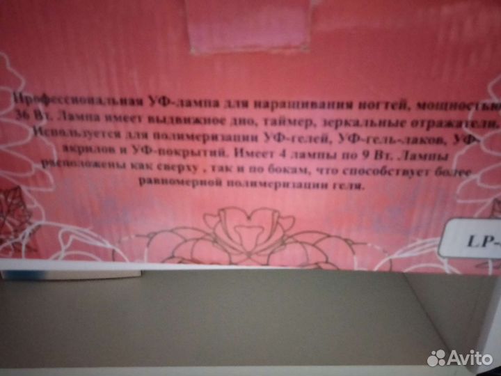 Лампа для сушки гель лака