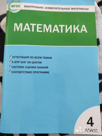 Математика 4 класс контрольно-измерительные работы