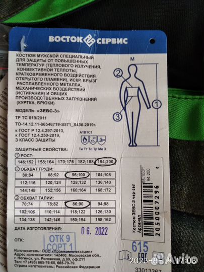 Костюм сварщика зевс