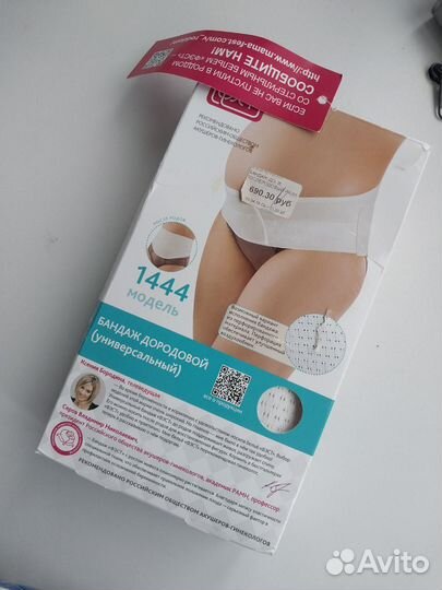 Бандаж дородовой