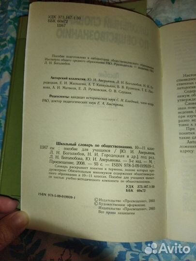 Учебник обществознание Боголюбов