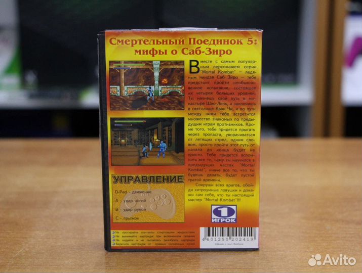 Картридж (16 бит) Mortal Kombat 5: Sub-Zero Mythol