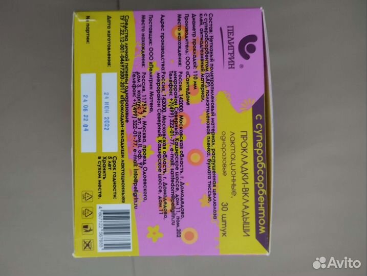 Прокладки для груди