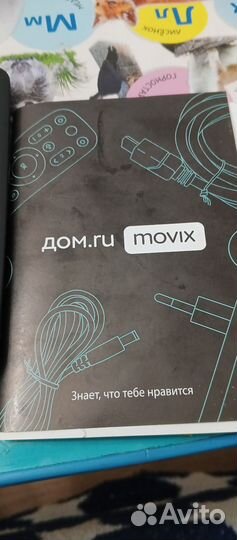 Тв приставка дом ру movix