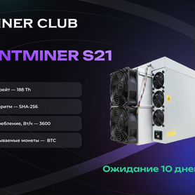 Асик Antminer S21 188Th / под заказ от 10 дней