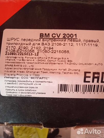 Шрус 2 шт внутр/шрус наружный