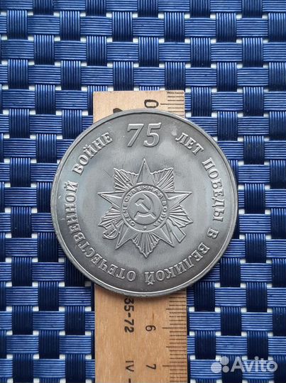 Медаль Настольная 75 лет победы в ВОВ Пермь