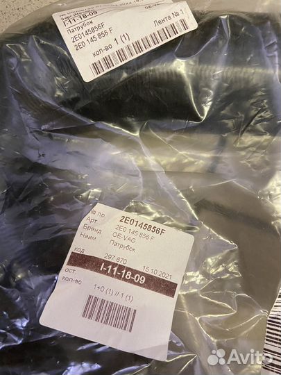 Патрубок интеркулера(напорный шланг) VAG